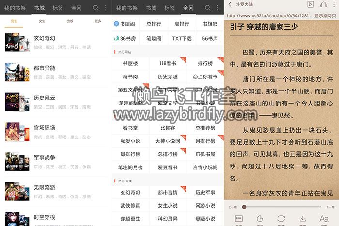 悦读免费小说app破解版去除所有广告